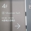 S&S스킨케어 | 스킨케어와 두피케어를 동시에 'ㅅ' 압구정피부관리 [샤론에스엔에스]