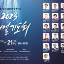 2023_다니엘기도회_참여교회용 현수막 이미지