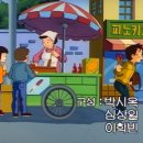 [영심이] 영심이가 자주 가는 빵집 구경하시긔-맛나제과 이미지