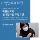 서울이라인치과교정과치과의원 이미지