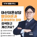 아산이혼상담 협의이혼과 조정이혼의 차이 검색하고 계신가요?