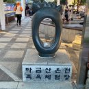 북면족욕체험장 이미지
