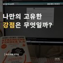 [강점 발견] 내가 가진 강점의 무엇일까? I 빌드업미니스트리 강점 세미나 후기