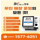 신구멍가게24 2호점 | 신구멍가게24시흥장현점 현금겸용 키오스크 설치 후기