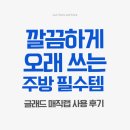 글래드박스 | 🧡 주방 정리 끝판왕, 글래드 매직랩 실사용 후기 - 샌드위치 포장부터 냉장보관까지 완벽!🥪