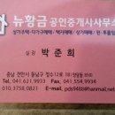 뉴황금공인중개사사무소 이미지