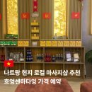 흐엉센(HUONG SEN) | 나트랑 현지 가성비 로컬 마사지샵 추천 흐엉센하타잉