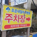 조은내일치과병원 이미지