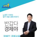 11월 6일 "반갑다 경제야" 장애인 경제교육 강사 양성 워크숍 안내 이미지