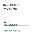 수원 세류역 독점상권! 테이스트피트니스PT 세류권선점 함께 근무하실 트레이너 선생님 구인합니다 이미지