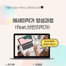 서강대학교 미래교육원 | [서강대학교 미래교육원] 에세이작가 양성과정 모집 │브런치작가로 성장하는 글쓰기 강의