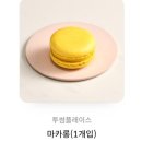 투썸플레이스 마카롱 교환권 1,300원 이미지