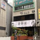 운화 | 인계동맛집 이베리코전문 구워주는 고기집 운화로 여운세트 후기