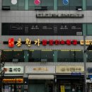 거두택지길2 | 춘천 초원가 :: 거두리 양꼬치 훠궈 무한리필 맛집 후기