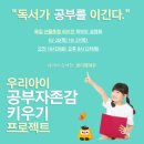 옥길독한수학보습학원 | [꿈이행에듀] 옥길산들초 독서 리드인으로 완전무장하다!