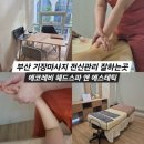 신부관리 전신관리 잘하는 곳 에코레비 헤드스파 앤 에스테틱 기장 일광점