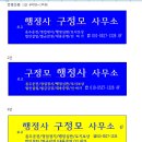 가로행정사사무소 이미지