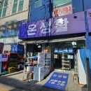 한국공구철물 - 남원시 요천로 1338 | 서구 생활용품 온생활 장바구니 들고 구경하다 보니 시간 순삭