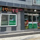 명성우렁이쌈밥 이미지