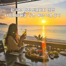 은복프라임미트(주) | 괌 저녁 맛집 투몬비치 센셋 세일즈바베큐 가격 예약 이용 후기