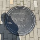 (재)천주교수원교구유지재단안성추모공원 | 기형도문학관