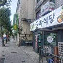 24-8/30-금 금하식당-아침밥 소산서원-산책 하연선생-묘역 신천동-패션거리 신천동-삼미시장 비빔국수-점심 떡-저녁 이미지