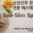 수슬림스파 이미지