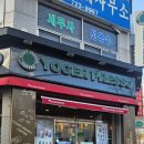 요거프레소순천