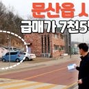 문산읍-2 이미지