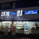 킹PC방 | 마산 대게 맛집 '대게The킹', 대게 값에 킹크랩 먹은 갓성비 가족 식사 후기