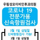우림성모이비인후과의원 이미지