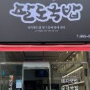 팔도국밥 이미지