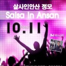 안산살사]SIA 살사인안산 10월11일(금) 정모공지/드레스코드,,청청,, 이미지