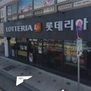 롯데리아성주점 이미지