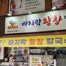바지락 왕창칼국수(시민공원역점)