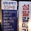 남한산성 맛집 [섬말숯불갈매기살] 성남 금광동 고깃집 추천!