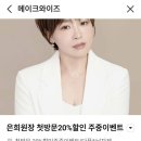 와이즈우드컨설팅 | 강남/압구정 메이크업:: 메이크와이즈 강남점에서 메이크업 받은 후기 ✨️