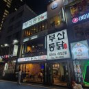 부산통닭 | 해운대 치킨집 부산통닭 내돈내산 솔직후기