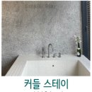 커들스테이
