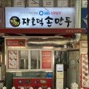 수지만두맛집 장호덕손만두 현대성우점 포장 후기