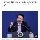 [속보] 윤 대통령 "아내가 사과 좀 제대로 하라더라" 이미지