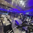 로얄스포렉스 | 봉천동헬스장 이도피트니스 봉천점 솔직리뷰