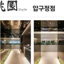도원Style 서울역점 네이버블로그