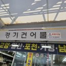 경기건어물 이미지