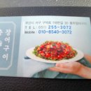 충무장어구이 네이버블로그