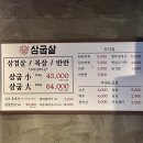 공차 부산광역시영도점 | 영도현지인맛집 부산 영도 삼굽살 방문후기