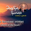 15 April 2026 | CFC Tamil Daily Devotion | God sees the intent of the heart 이미지
