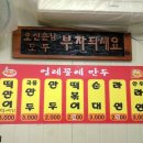 떡마니떡볶이