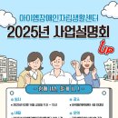 내곡열린문화센터 4층 대강당 | 아이엠IL센터, 오는 14일 '2025년 사업설명회' 개최