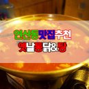 옛통옛날통닭 이미지